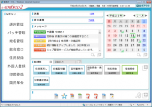 業務ポータル画面