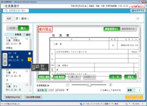 住民票発行画面